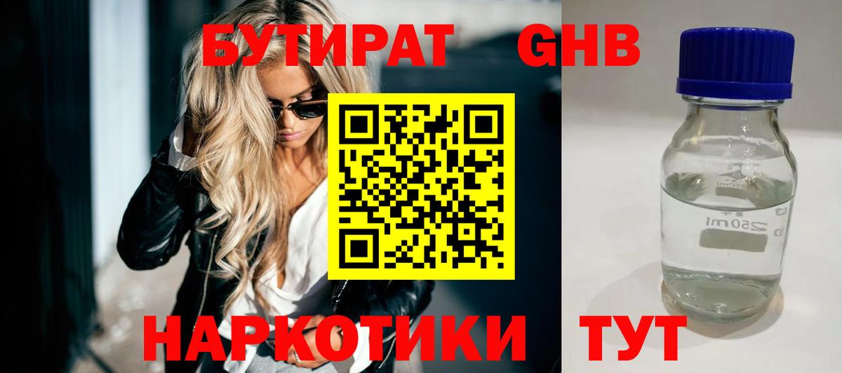 Бутират  Бутират вода  Вход с VPN  Заринск 