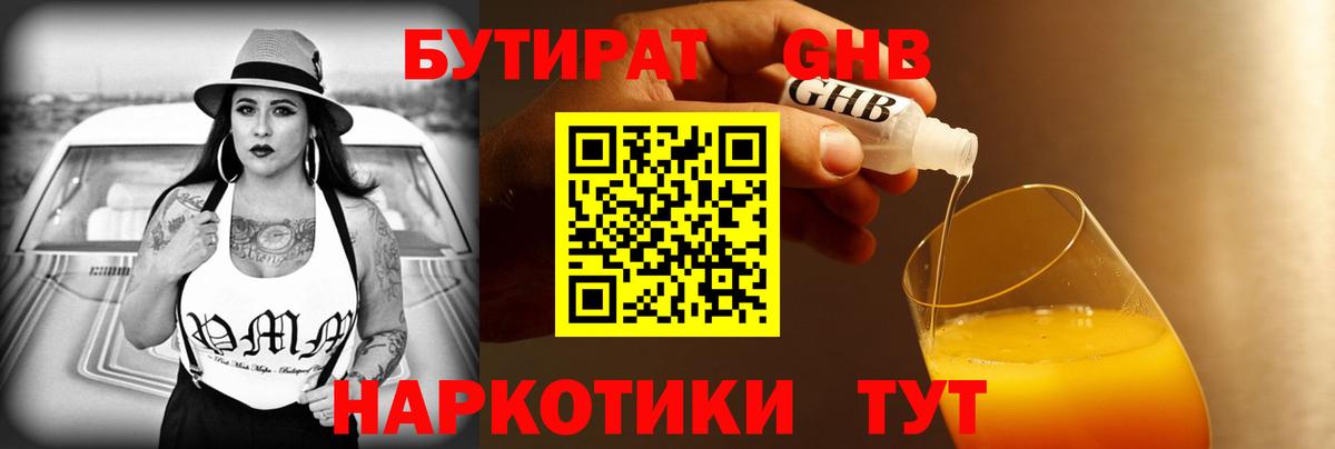 Бутират BDO 33% Заринск