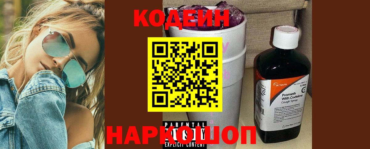 Кодеиновый сироп Lean напиток Lean (лин) Заринск