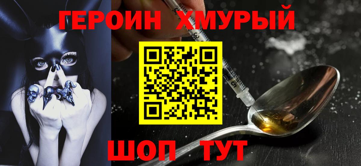 ГЕРОИН гречка Заринск