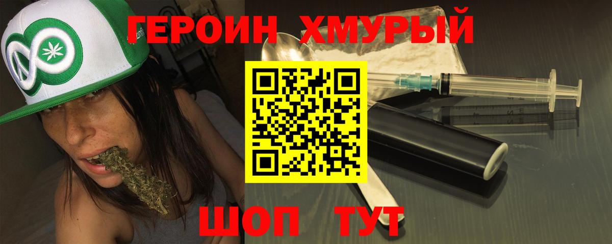 Героин хмурый  Вход с VPN  Заринск 