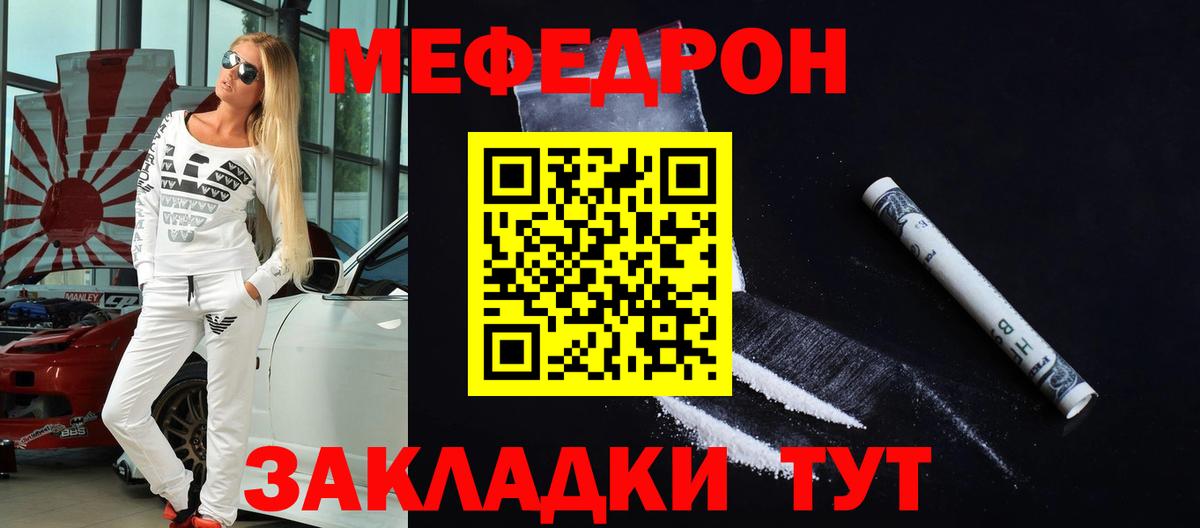 Мефедрон Заринск