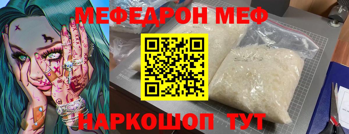 Меф кристаллы  Вход с VPN  что такое наркотик  Мефедрон  Меф  Меф мяу мяу  Заринск 