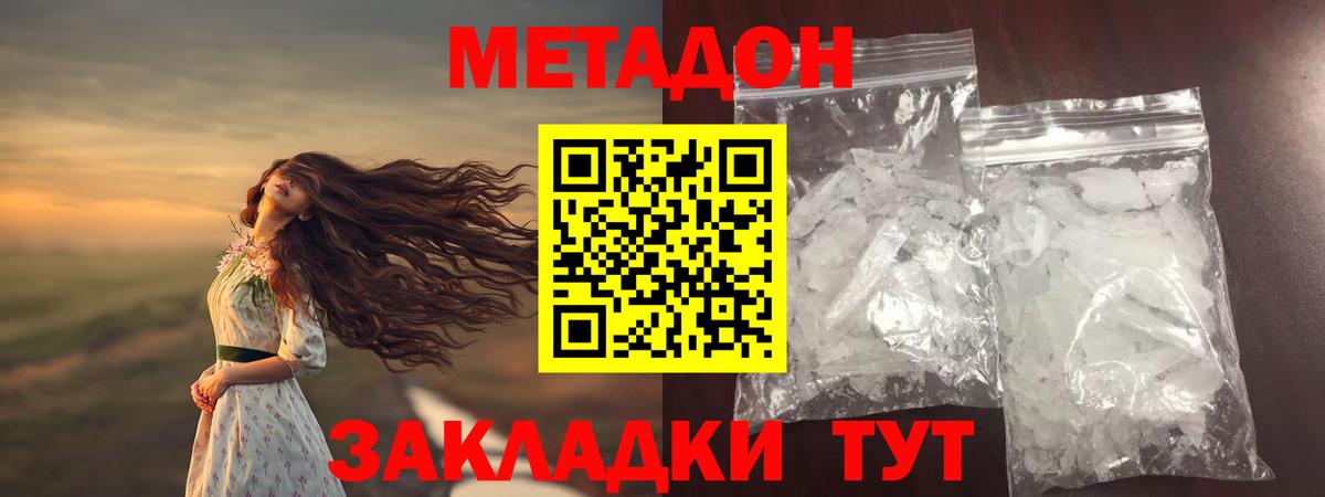 МЕТАДОН кристалл Заринск
